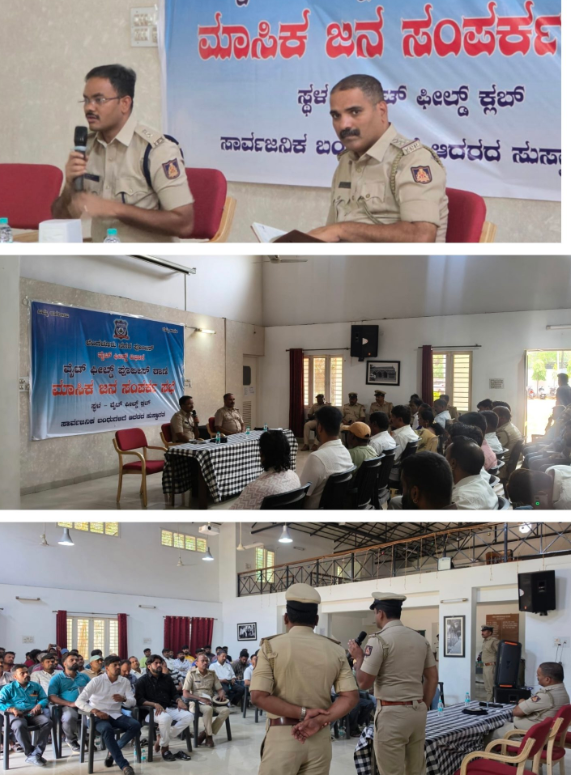 Public interaction meeting strengthens police-community bond