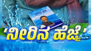 CM to release DyCM’s book ‘Neerina Hejje’ today