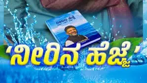 CM to release DyCM’s book ‘Neerina Hejje’ today