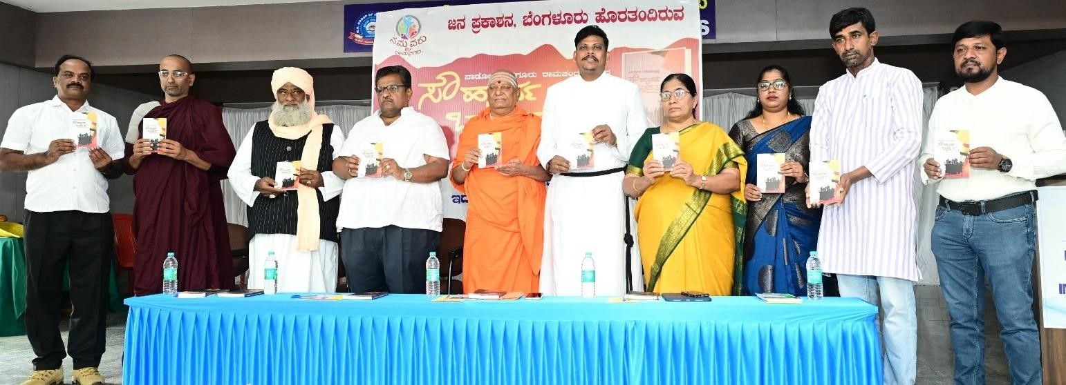 Book released by Hindu, Muslim, Christian, and Buddhist Leaders